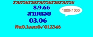 หวยฮานอยวันนี้ 8/9/66 ชุดที่8