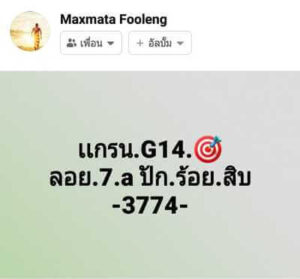 หวยมาเลย์วนนี้ 14/10/66 ชุดที่3