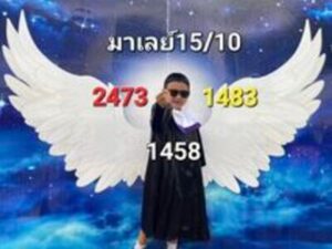 หวยมาเลย์วันนี้ 15/10/66 ชุดที่9