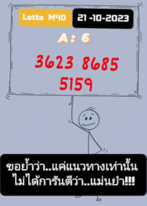 หวยมาเลย์วันนี้ 21/10/66 ชุดที่2