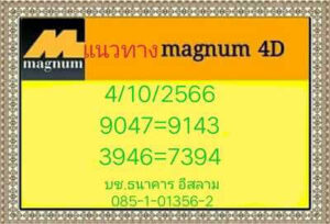 หวยมาเลย์วันนี้ 4/10/66 ชุดที่2