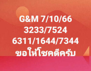 หวยมาเลย์วันนี้ 7/10/66 ชุดที่5