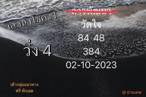 หวยลาววันนี้ 2/10/66 ชุดที่10