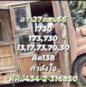 หวยลาววันนี้ 27/10/66 ชุดที่2