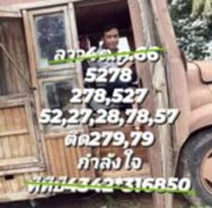 หวยลาววันนี้ 4/10/66 ชุดที่8