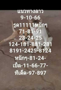 หวยลาววันนี้ 9/10/66 ชุดที่1