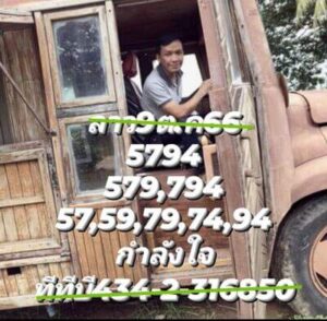 หวยลาววันนี้ 9/10/66 ชุดที่2