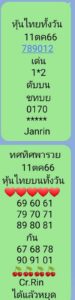 หวยหุ้นวันนี้ 11/10/66 ชุดที่8