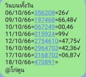 หวยหุ้นวันนี้ 18/10/66 ชุดที่10