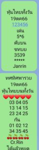 หวยหุ้นวันนี้ 19/10/66 ชุดที่4