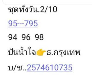 หวยหุ้นวันนี้ 2/10/66 ชุดที่8