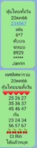 หวยหุ้นวันนี้ 20/10/66 ชุดที่2