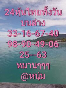 หวยหุ้นวันนี้ 24/10/66 ชุดที่1