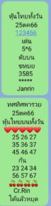 หวยหุ้นวันนี้ 25/10/66 ชุดที่1