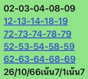 หวยหุ้นวันนี้ 26/10/66 ชุดที่1