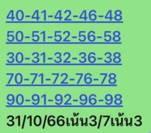 หวยหุ้นวันนี้ 31/10/66 ชุดที่1