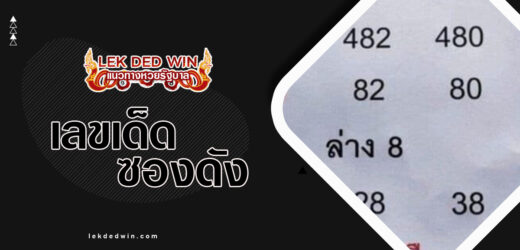 หวยอาจารย์เอ๋ 1/4/67 มาพร้อมกับแนวทางสูตรแม่นๆตรงเป้าเข้าทุกงวด