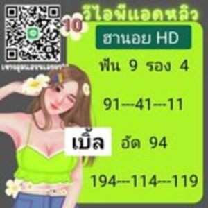 หวยฮานอยวันนี้ 10/10/66 ชุดที่7