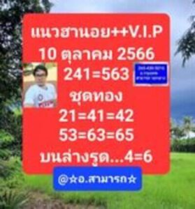 หวยฮานอยวันนี้ 10/10/66 ชุดที่8