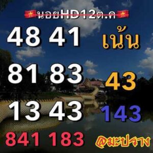 หวยฮานอยวันนี้ 12/10/66 ชุดที่9