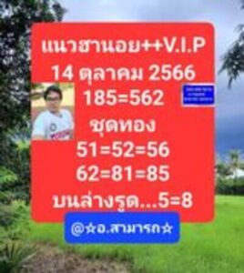 หวยฮานอยวันนี้ 14/10/66 ชุดที่7