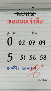 หวยฮานอยวันนี้ 14/10/66 ชุดที่9