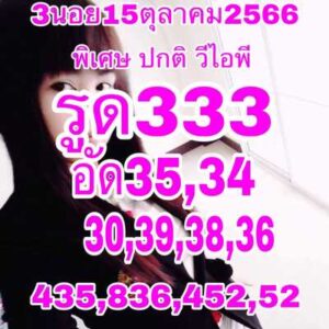 หวยฮานอยวันนี้ 15/10/66 ชุดที่6