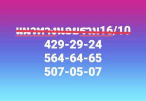 หวยฮานอยวันนี้ 16/10/66 ชุดที่4