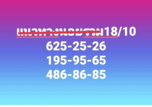 หวยฮานอยวันนี้ 18/10/66 ชุดที่9