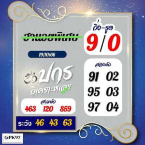 หวยฮานอยวันนี้ 19/10/66 ชุดที่2