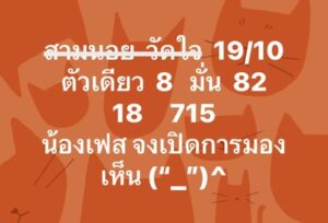 หวยฮานอยวันนี้ 19/10/66 ชุดที่4