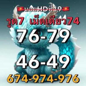 หวยฮานอยวันนี้ 19/10/66 ชุดที่7