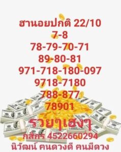 หวยฮานอยวันนี้ 22/10/66 ชุดที่5