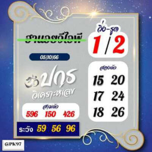 หวยฮานอยวันนี้ 5/10/66 ชุดที่1