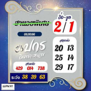 หวยฮานอยวันนี้ 5/10/66 ชุดที่2