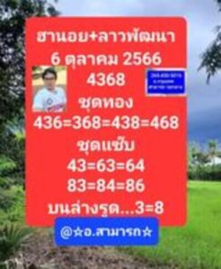 หวยฮานอยวันนี้ 6/10/66 ชุดที่5