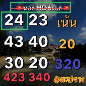 หวยฮานอยวันนี้ 6/10/66 ชุดที่6