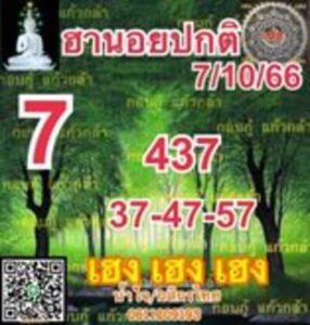 หวยฮานอยวันนี้ 7/10/66 ชุดที่9