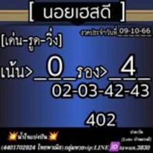 หวยฮานอยวันนี้ 9/10/66 ชุดที่2