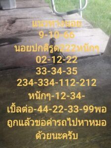 หวยฮานอยวันนี้ 9/10/66 ชุดที่3