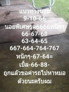 หวยฮานอยวันนี้ 9/10/66 ชุดที่4