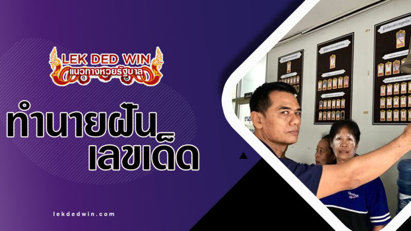 ทำนายฝันสั่นกระดิ่ง พร้อมเลขเด็ด