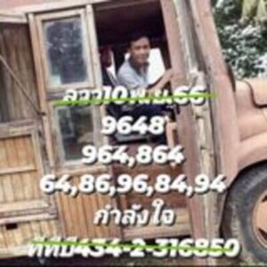 หวยลาววันนี้ 10/11/66 ชุดที่4