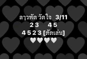 หวยลาววันนี้ 3/11/66 ชุดที่3