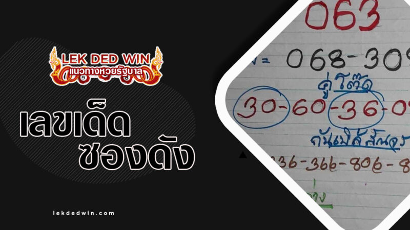 หวยอินตา-งวด 1/12/66