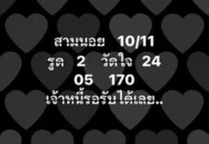 หวยฮานอยวันนี้ 10/11/66 ชุดที่3