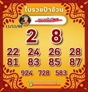 หวยฮานอยวันนี้ 11/11/66 ชุดที่5