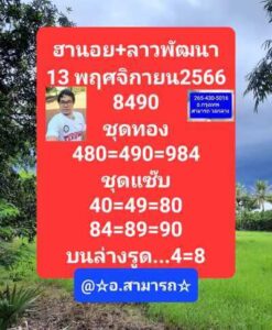 หวยฮานอยวันนี้ 13/11/66 ชุดที่2