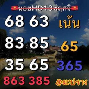 หวยฮานอยวันนี้ 13/11/66 ชุดที่8