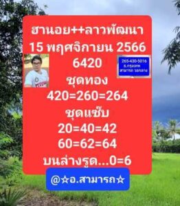 หวยฮานอยวันนี้ 15/11/66 ชุดที่10